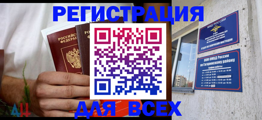 прописка штамп в Рассказово