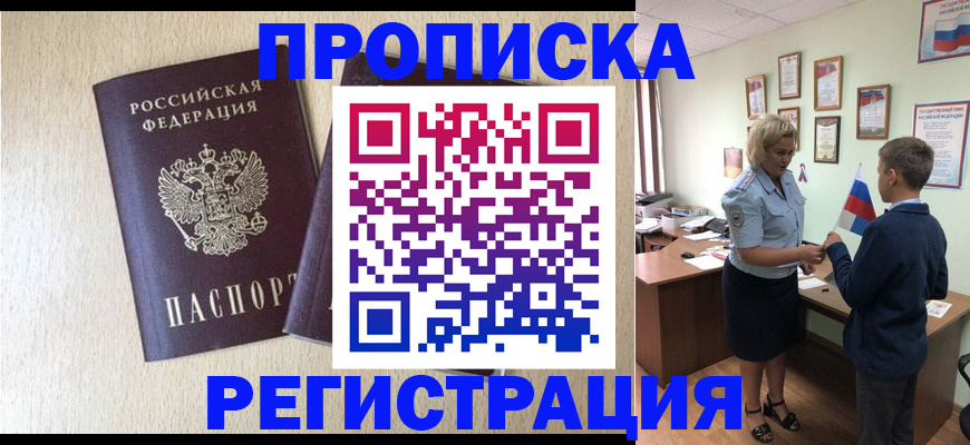 временная регистрация законно в Рассказово